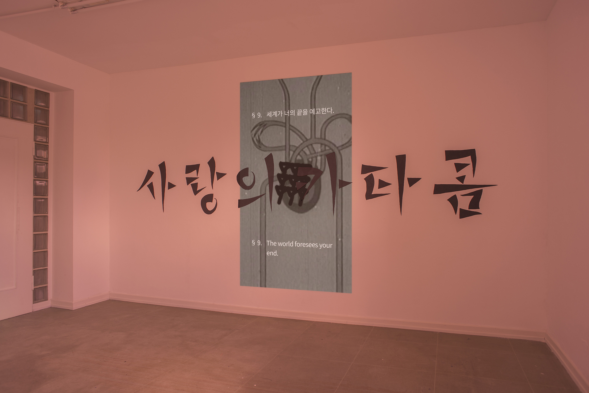 Sylbee Kim: Catacombs of Love, 2020 Wall painting, 66 x 400 cm / A Sexagesimal Love Letter, 2016 HD, 9:16, color, sound, 6’18” Original signal production Hyoungjin Kim, MÉLANGE 2020.