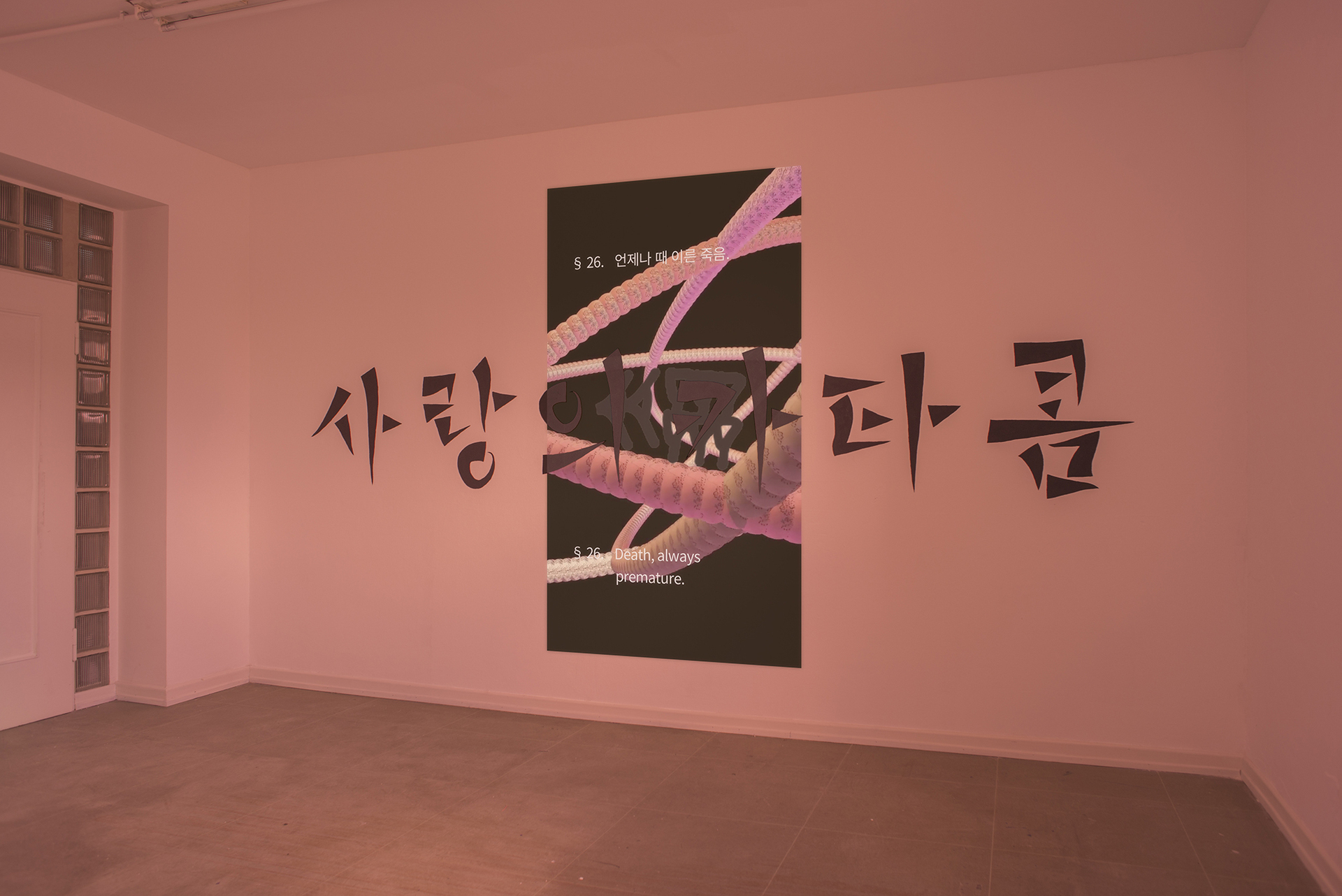 Sylbee Kim: Catacombs of Love, 2020 Wall painting, 66 x 400 cm / A Sexagesimal Love Letter, 2016 HD, 9:16, color, sound, 6’18” Original signal production Hyoungjin Kim, MÉLANGE 2020.