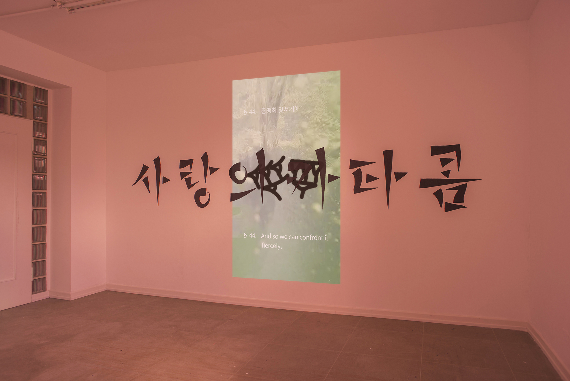 Sylbee Kim: Catacombs of Love, 2020 Wall painting, 66 x 400 cm / A Sexagesimal Love Letter, 2016 HD, 9:16, color, sound, 6’18” Original signal production Hyoungjin Kim, MÉLANGE 2020.
